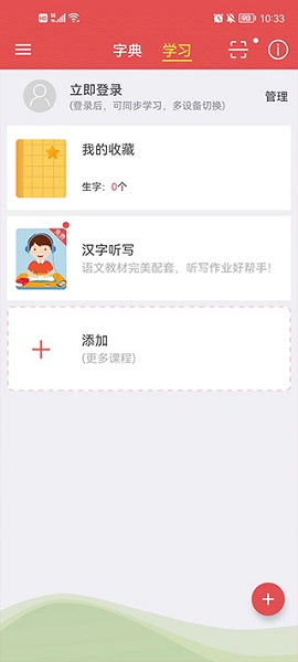 新华字典 免费版(图3)