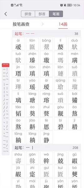 新华字典 免费版(图4)