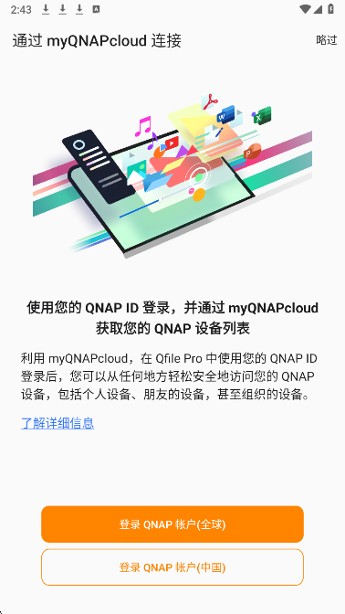 Qfile Pro(图3)