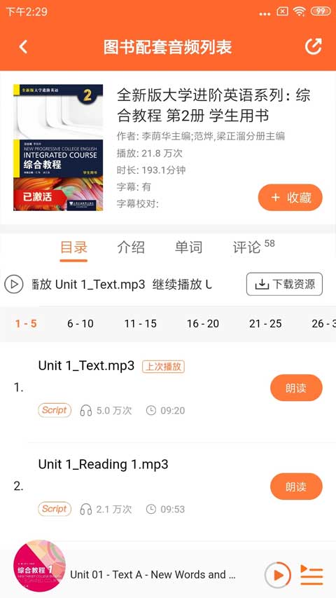 爱听外语app 官方最新版(图2)
