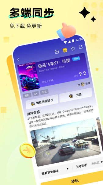 迅玩云游戏 无限时长免费版(图3)
