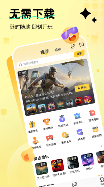 迅玩云游戏 无限时长免费版(图2)