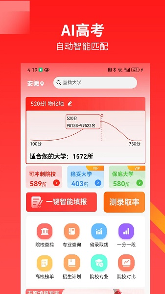 AI高考志愿(图1)