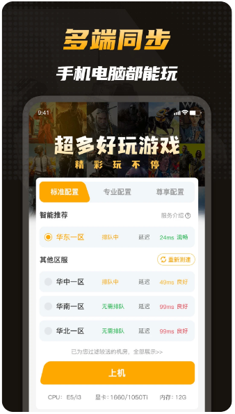 电讯云网咖 无限时长版(图1)