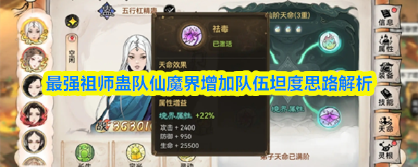 最强祖师蛊队仙魔界增加队伍坦度思路解析