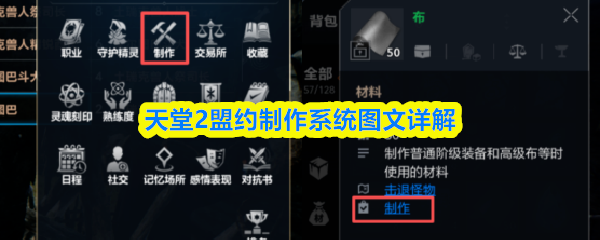 天堂2盟约制作系统图文详解