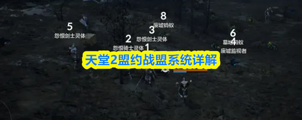 天堂2盟约战盟系统详解