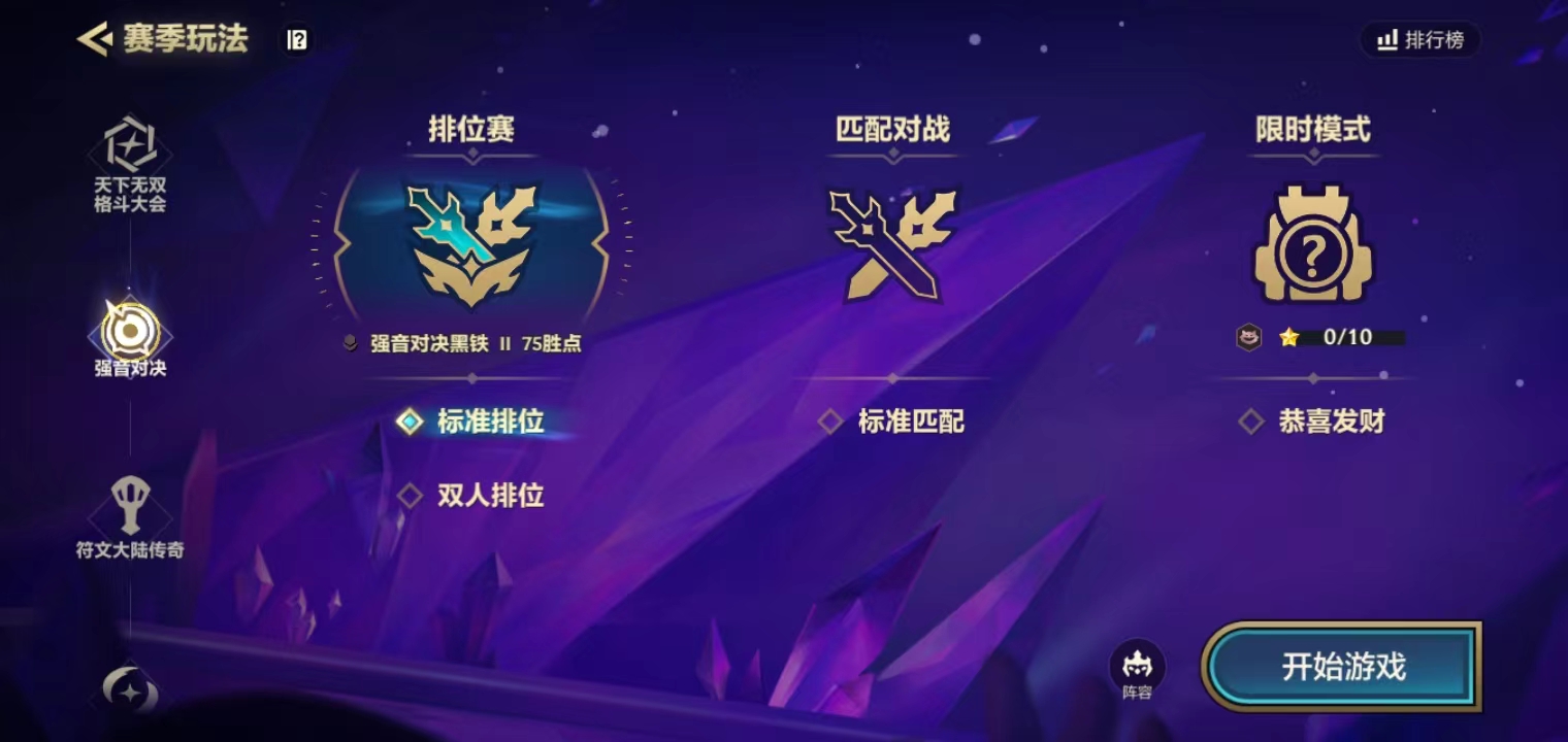 强音对决标准模式玩法介绍1