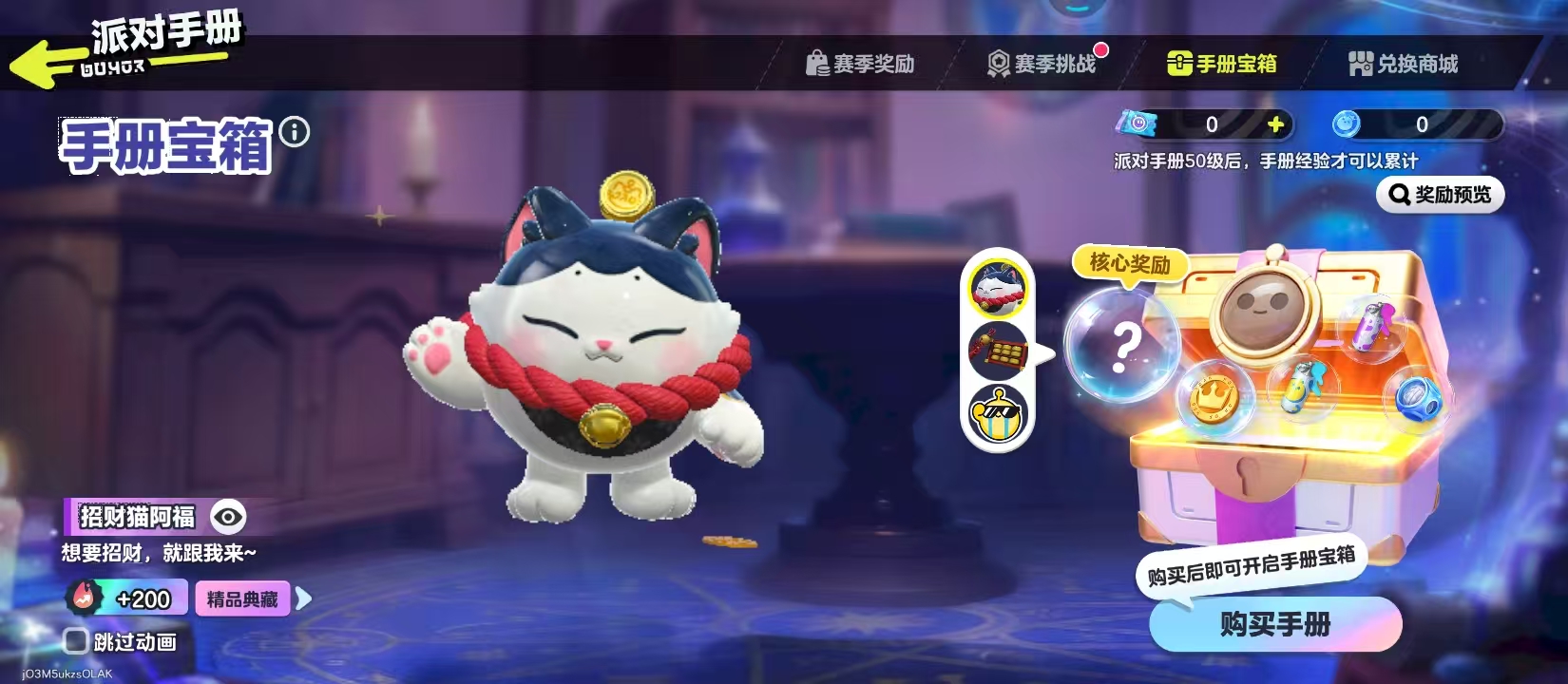 手册宝箱玩法介绍2