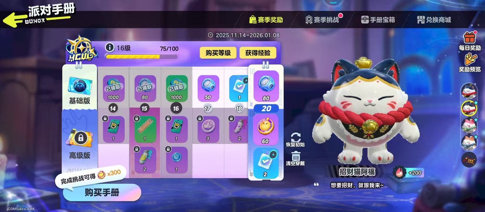 手册宝箱玩法介绍1