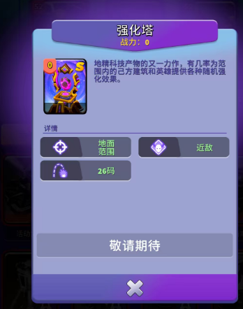 人征塔战主流塔攻略8