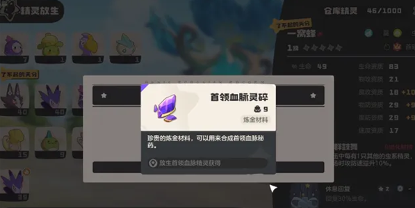 洛克王国世界精灵血脉选择攻略3