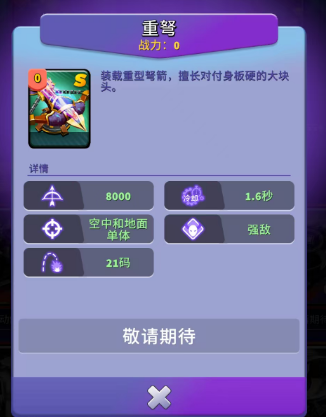 人征塔战主流塔攻略11