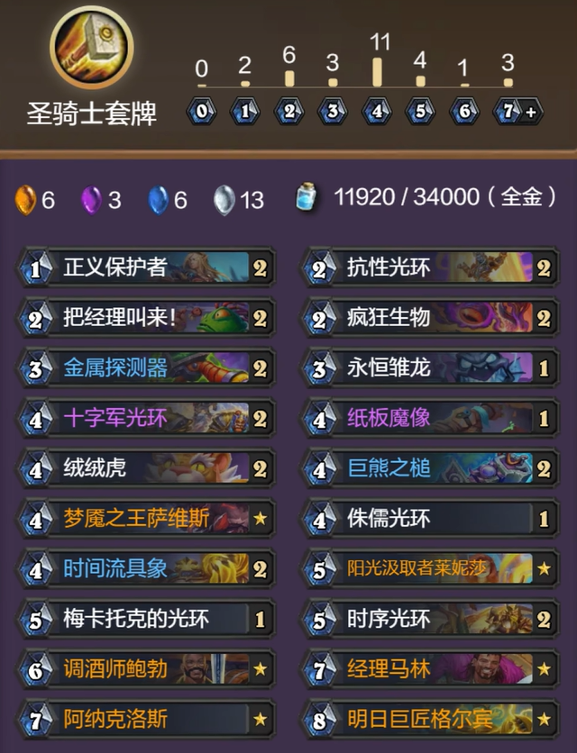 炉石传说备阵套牌选择推荐3