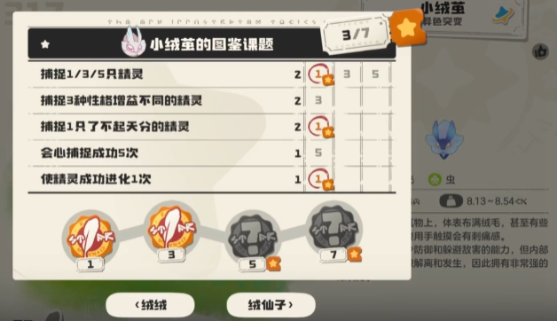 小绒茧玩法介绍2