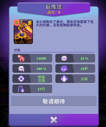 人征塔战主流塔攻略9