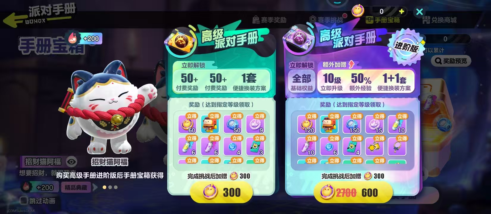 手册宝箱玩法介绍3