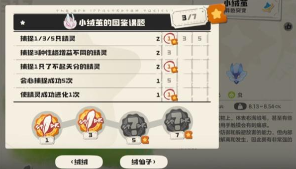 洛克王国世界小绒茧对战思路2