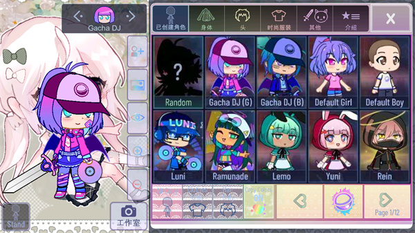 GACHA甜甜 中文版(图4)