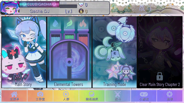 GACHA甜甜 中文版(图5)