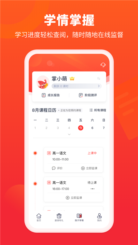 
掌门好家长app 最新版