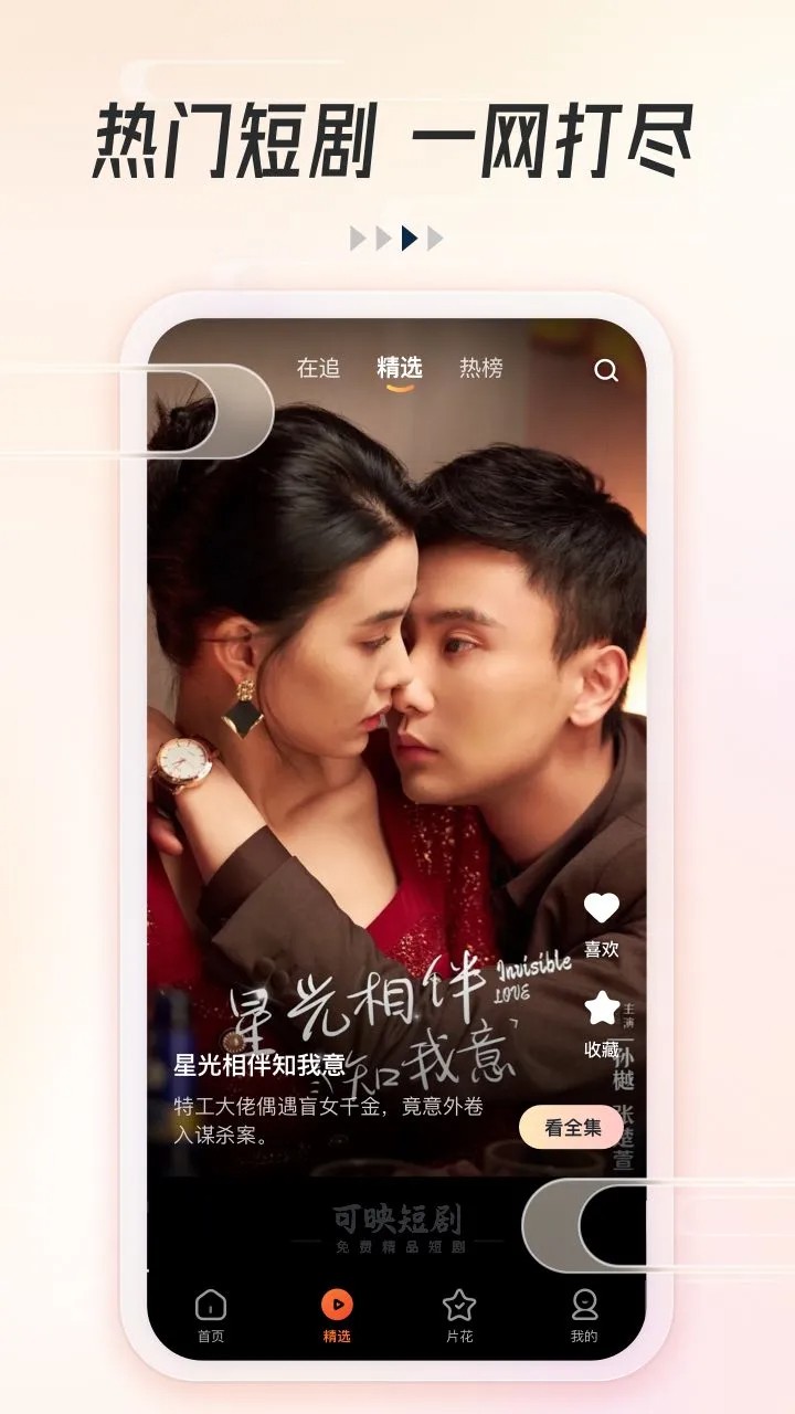 可映短剧 纯净版(图1)