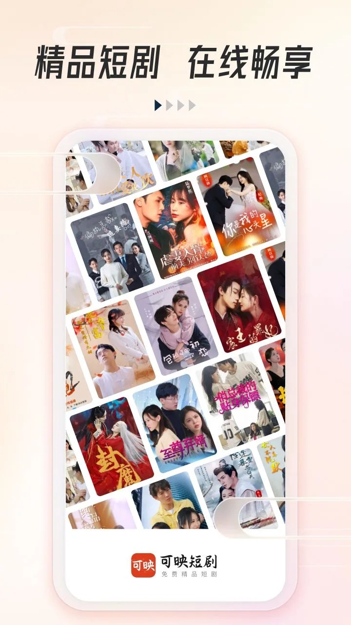 
可映短剧 纯净版