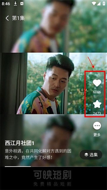 可映短剧 纯净版(图3)