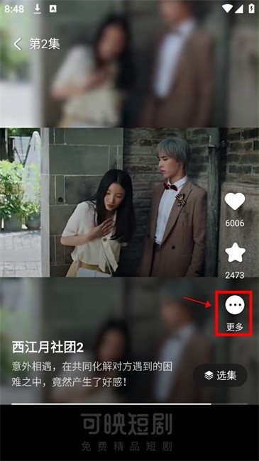 可映短剧 纯净版(图4)