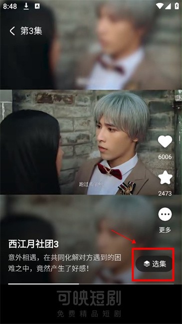 可映短剧 纯净版(图5)