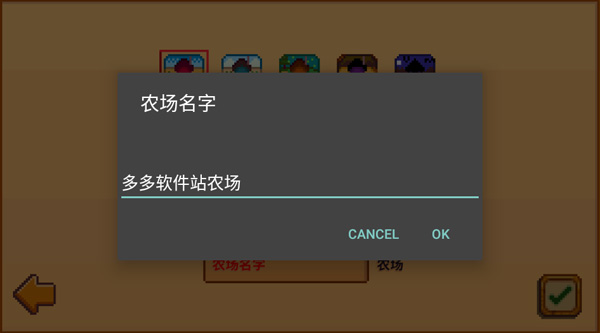 星露谷物语 1.6.15手机版下载(图8)