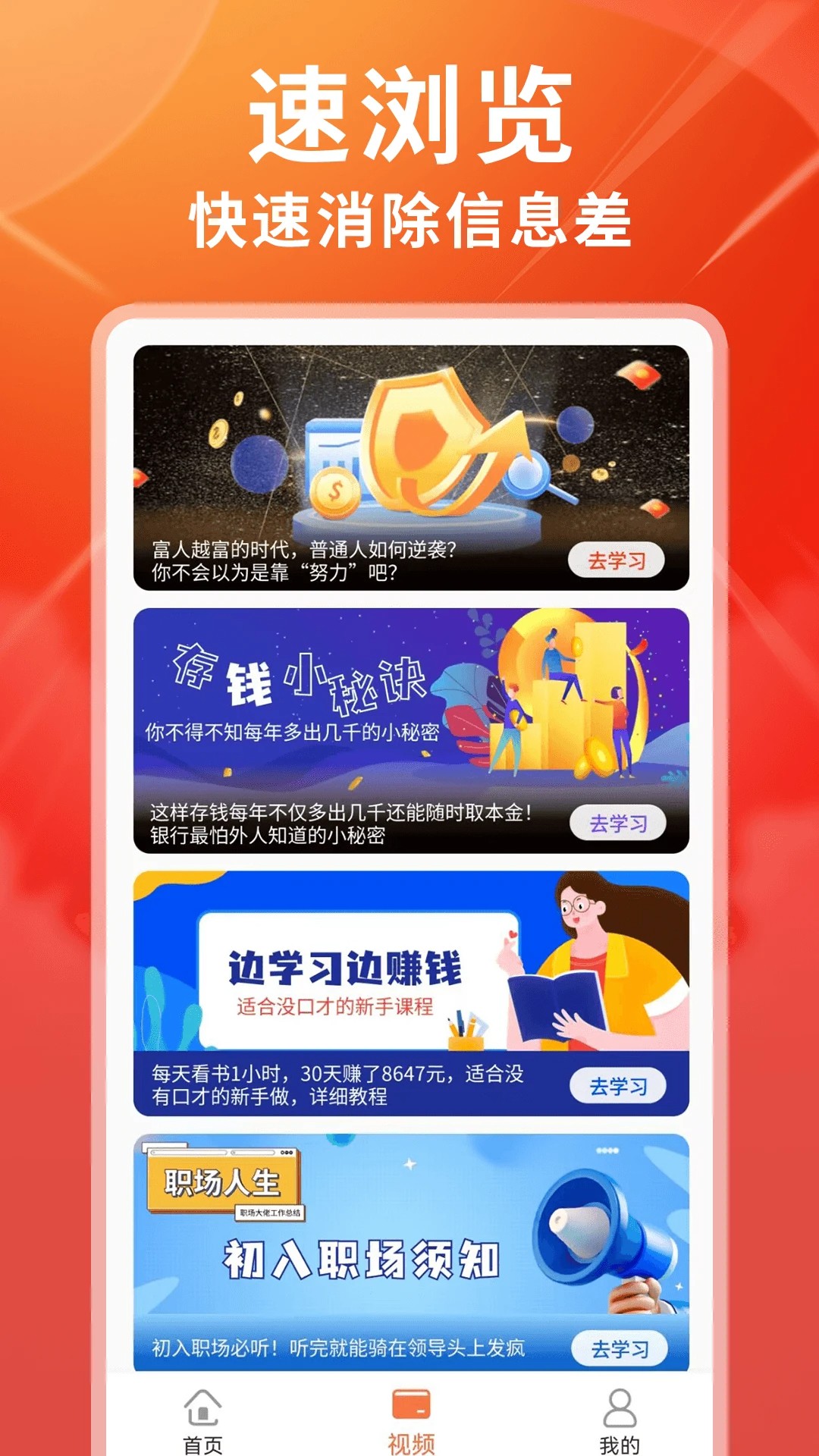 
富学宝典 安卓版