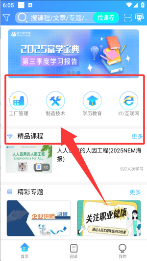 富学宝典 安卓版(图3)