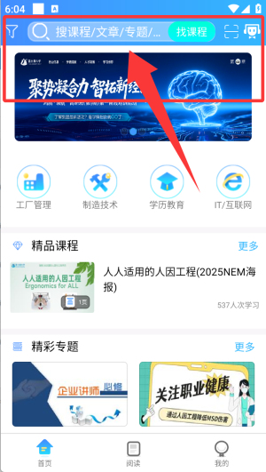 富学宝典 安卓版(图2)