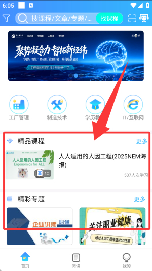 富学宝典 安卓版(图4)