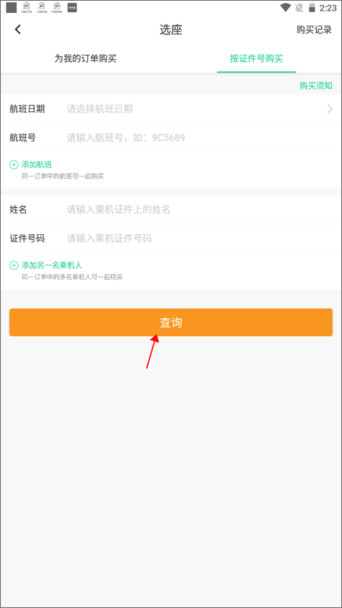 春秋航空 官网版(图4)