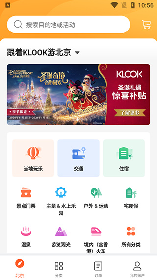Klook客路旅行(图2)