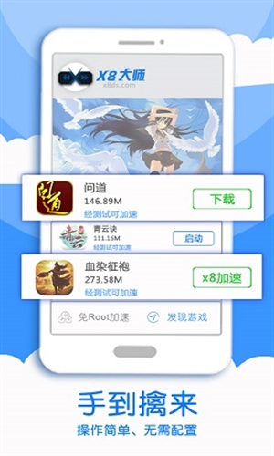 
X8大师加速器 独立版