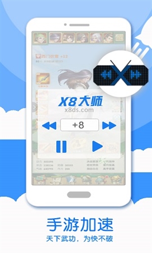 
X8大师加速器 独立版