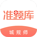 城乡规划师准题库