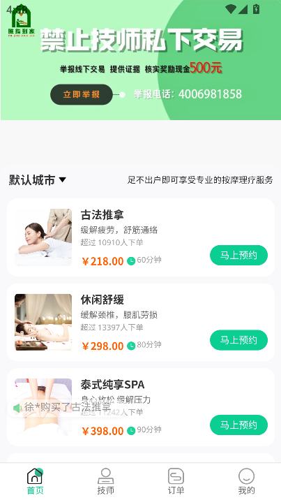 雅指到家app正式版下载