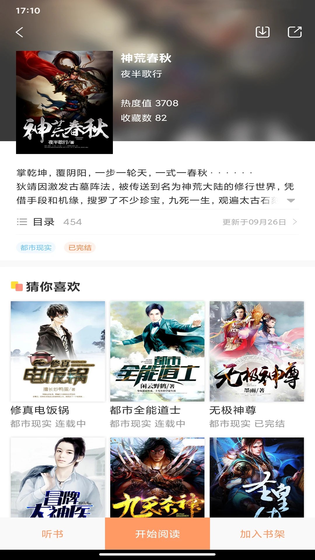 被窝读书 无广告版(图1)