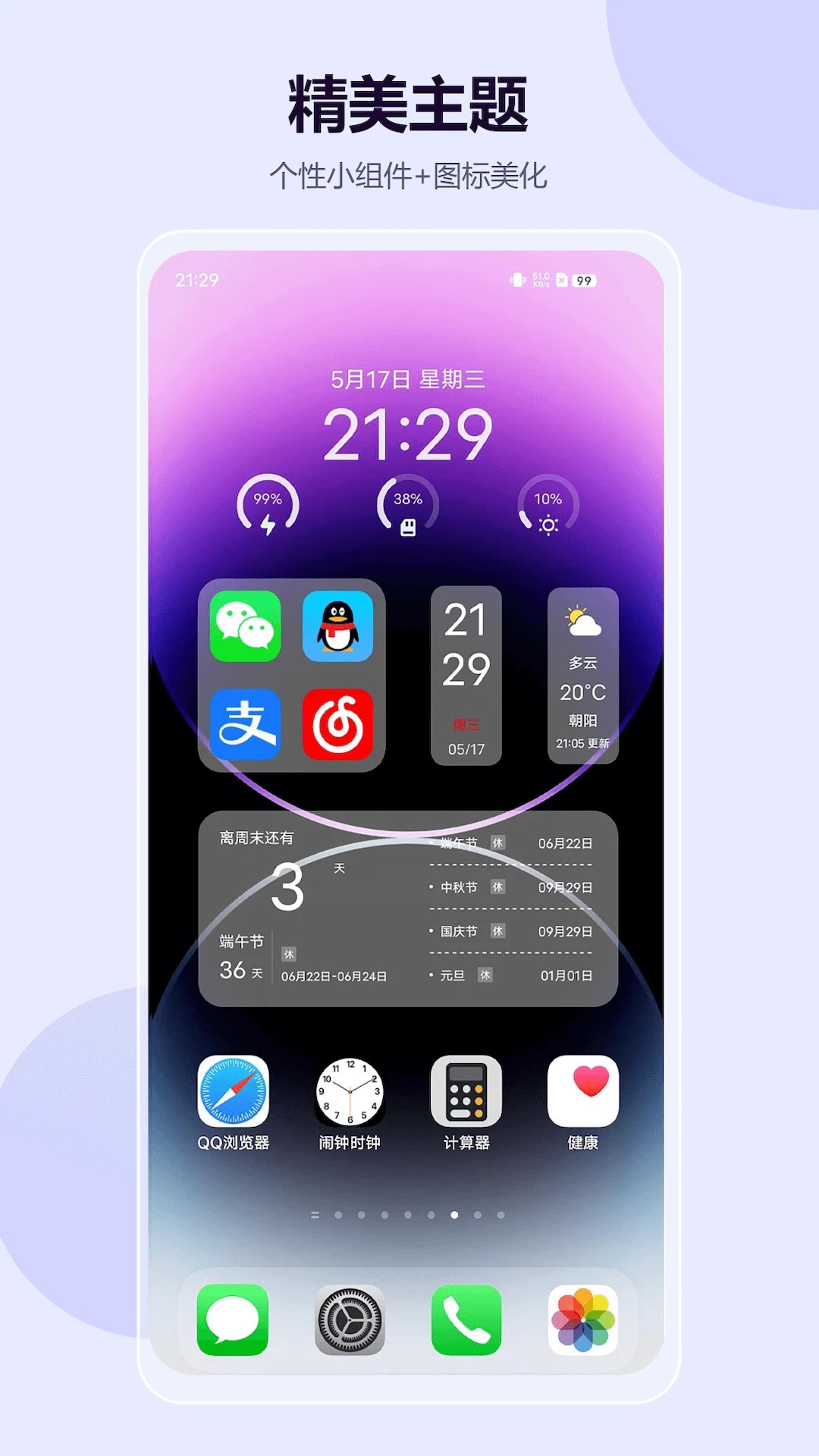心动主题壁纸 手机版(图1)
