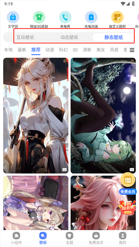 心动主题壁纸 手机版(图2)