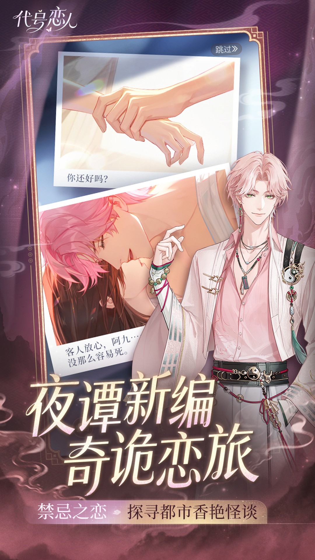 代号:恋人 官网版