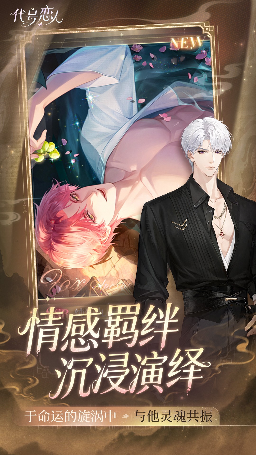 代号:恋人 官网版