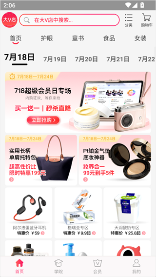 大V店 官网安卓版(图2)