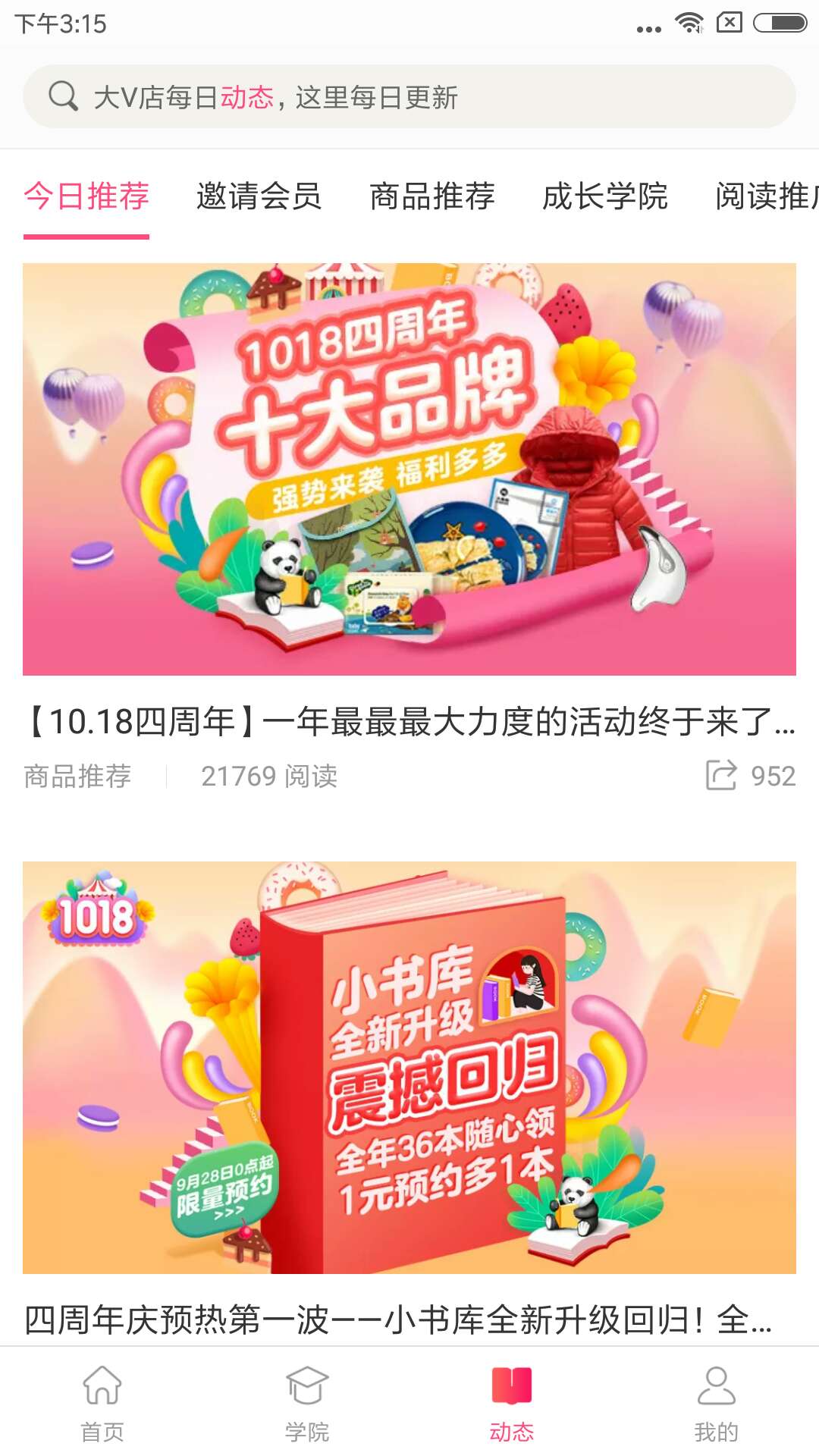 
大V店 官网安卓版