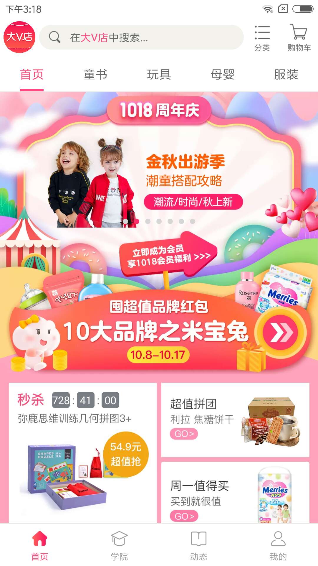 
大V店 官网安卓版