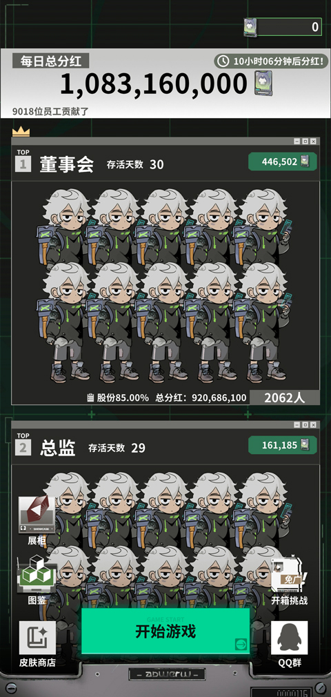 我在末日当牛马 免广告(图2)